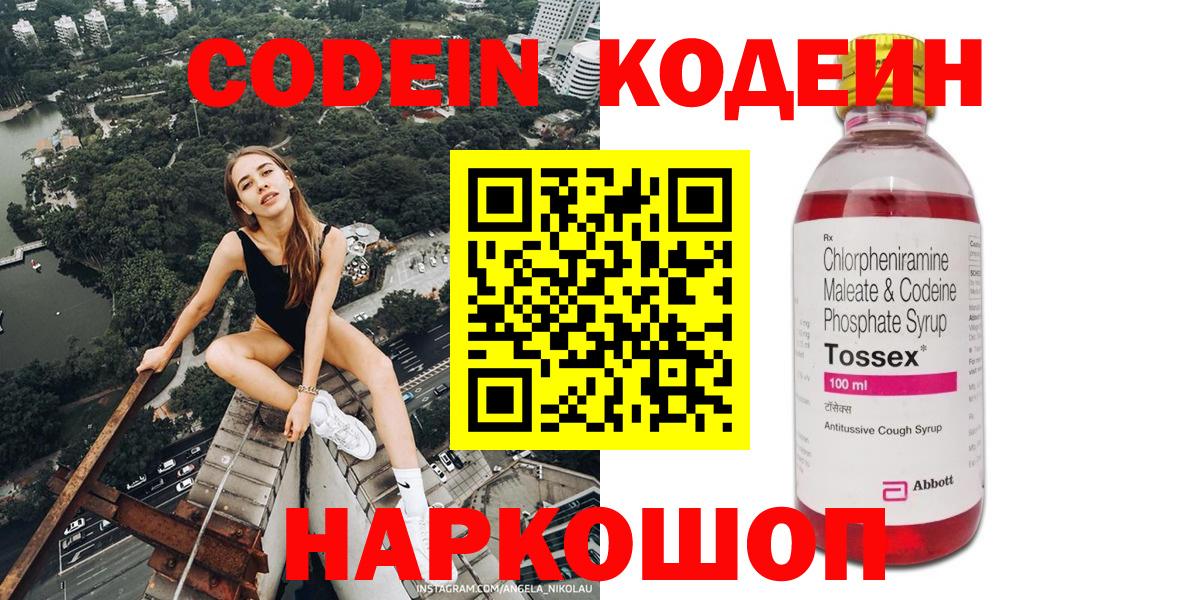 Кодеин напиток Lean (лин)  Codein Purple Drank  Вход с VPN  Нефтекумск 