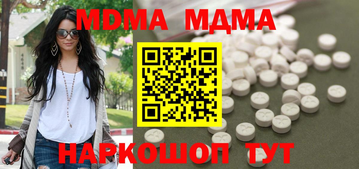 МДМА VHQ  Вход с VPN  Нефтекумск  MDMA  МДМА кристаллы 